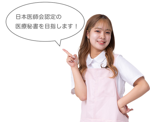 日本医師会とは?