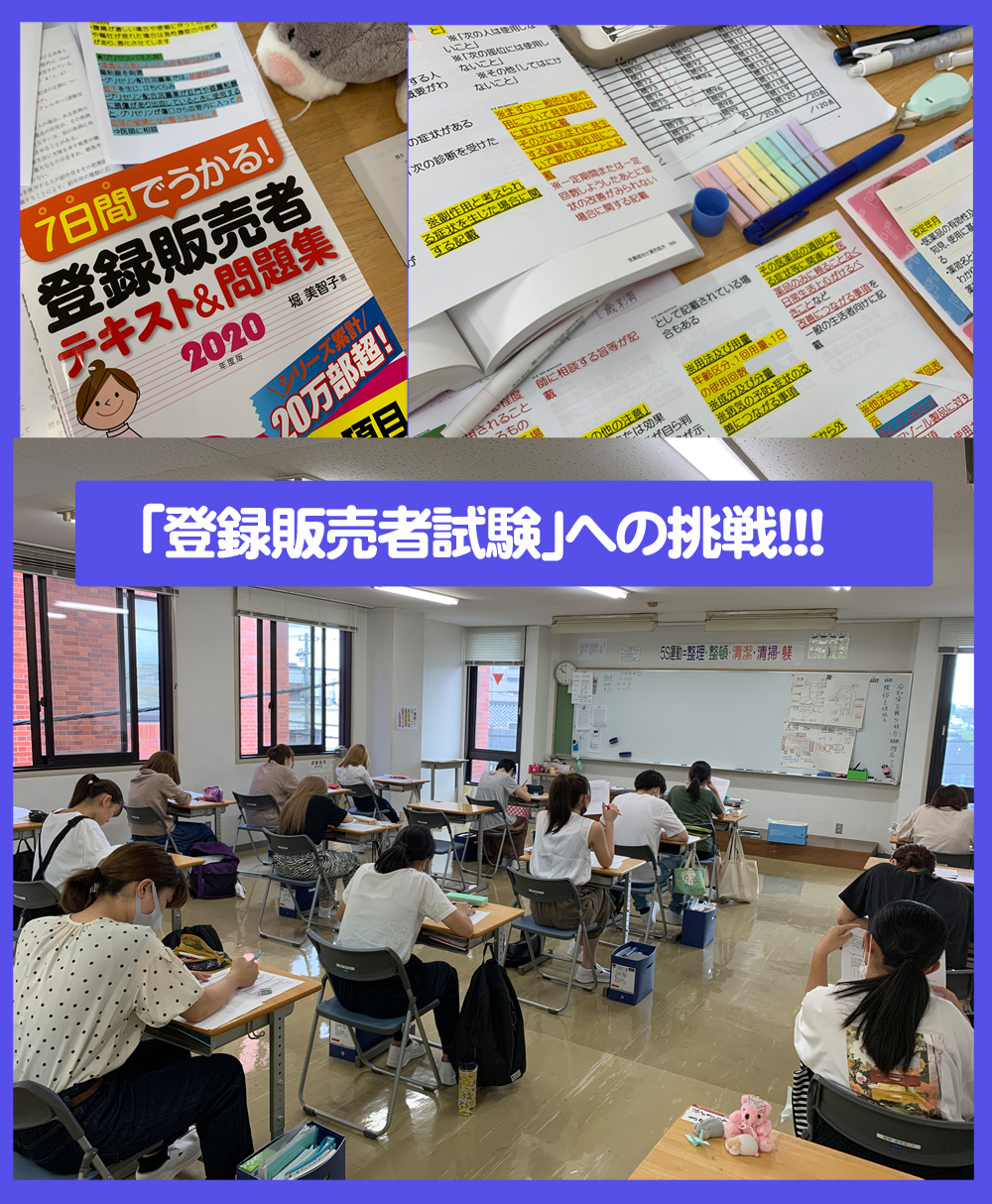 医療秘書学科が登録販売者試験に挑戦しました 医療秘書 医療事務 富山県内唯一の日本医師会認定校 北陸ビジネス福祉専門学校 富山県 医療事務 介護 精神保健福祉