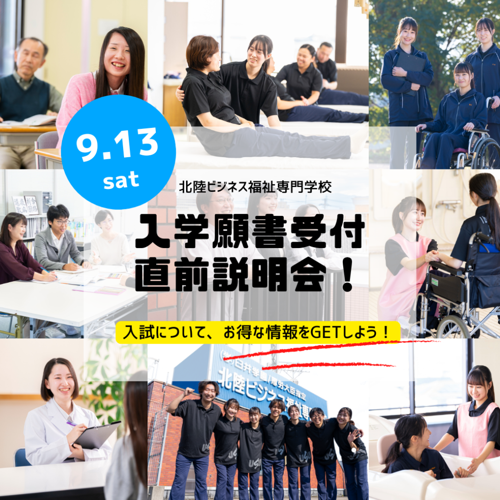 2025年9月13日（土）オープンキャンパスin入学願書受付直前説明会！