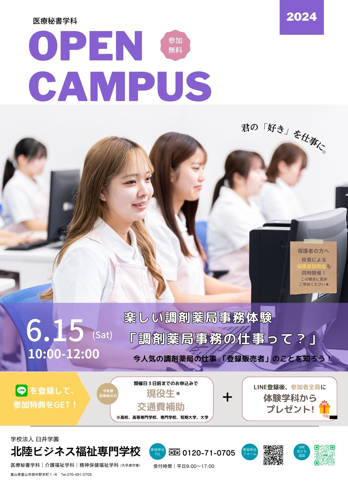 6月】オープンキャンパス開催のお知らせ★★ | 北陸ビジネス福祉専門学校|富山県|医療事務・介護・精神保健福祉