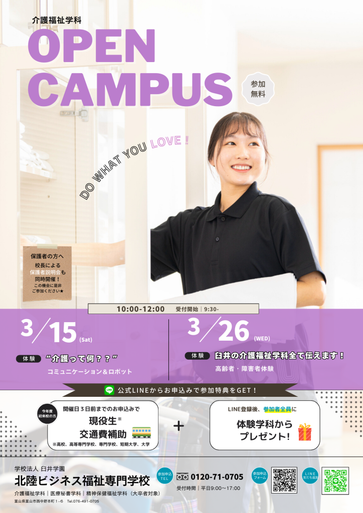 2025年3月OC（介護福祉学科）ちらし
