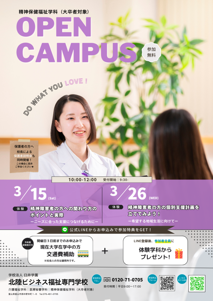 2025年3月OC（精神保健福祉学科）ちらし