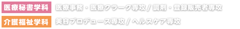 北陸ビジネス福祉専門学校｜富山県｜医療事務・介護・精神保健福祉