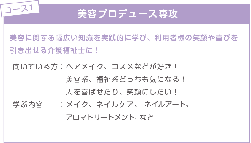 コース選択制