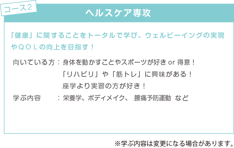 コース選択制
