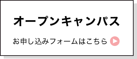 個別相談会お申し込み