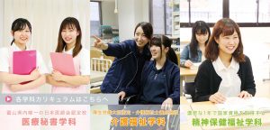 北陸ビジネス福祉専門学校｜富山県｜医療事務・介護・精神保健福士