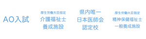 北陸ビジネス福祉専門学校｜富山県｜医療事務・介護・精神保健福祉