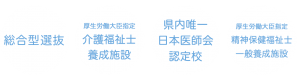 北陸ビジネス福祉専門学校｜富山県｜医療事務・介護・精神保健福祉