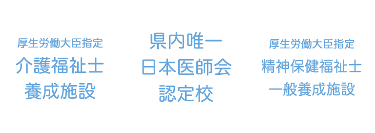 北陸ビジネス福祉専門学校｜富山県｜医療事務・介護・精神保健福祉