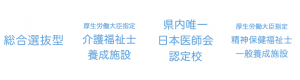 北陸ビジネス福祉専門学校｜富山県｜医療事務・介護・精神保健福祉